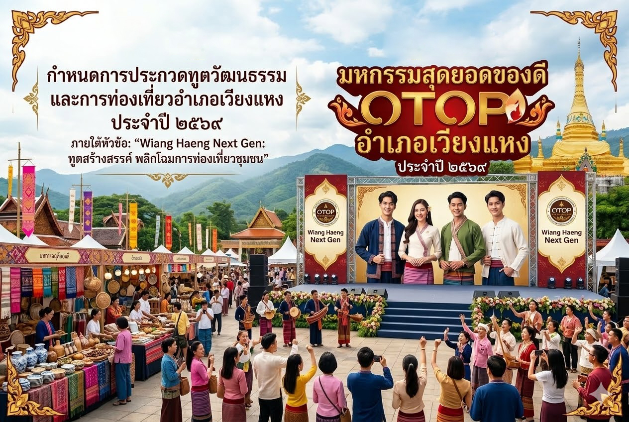 บรรยากาศงานประกวดทูตวัฒนธรรม